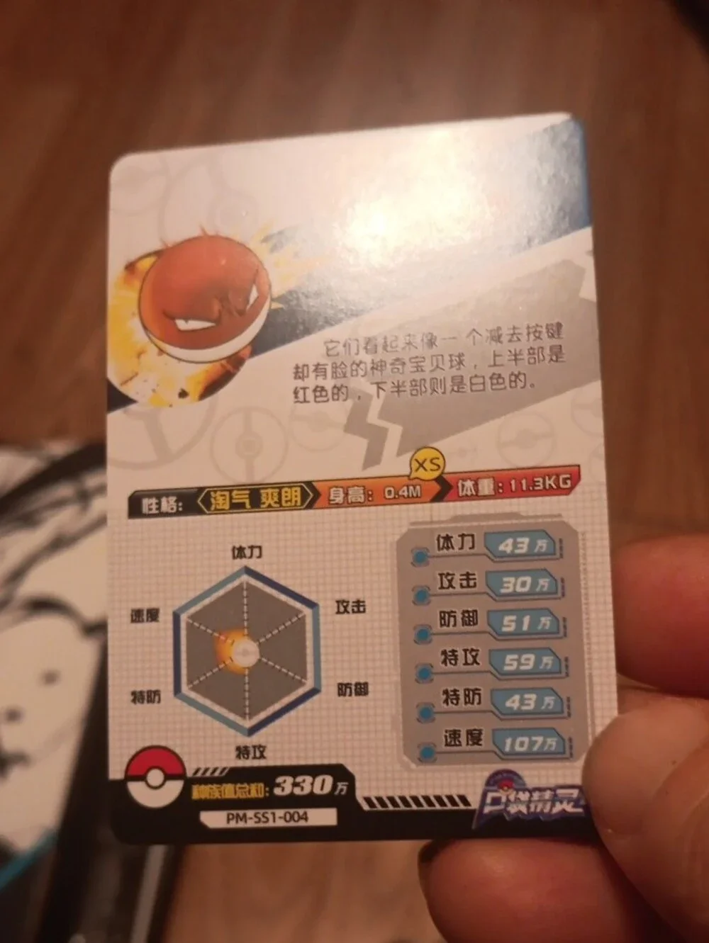 Pokemon Voltorb Trading Card - Red and Yellow Artwork